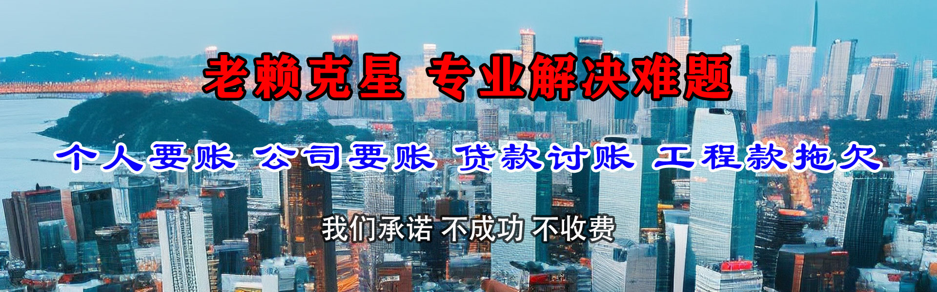 黑水追账公司